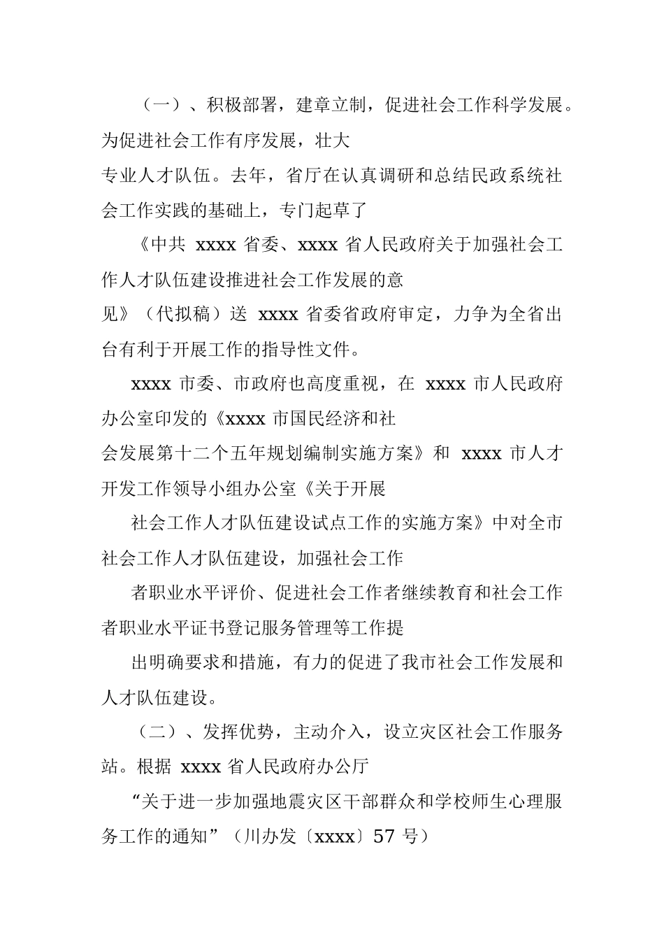 2021年社会工作人才队伍建设工作总结word版.docx_第2页