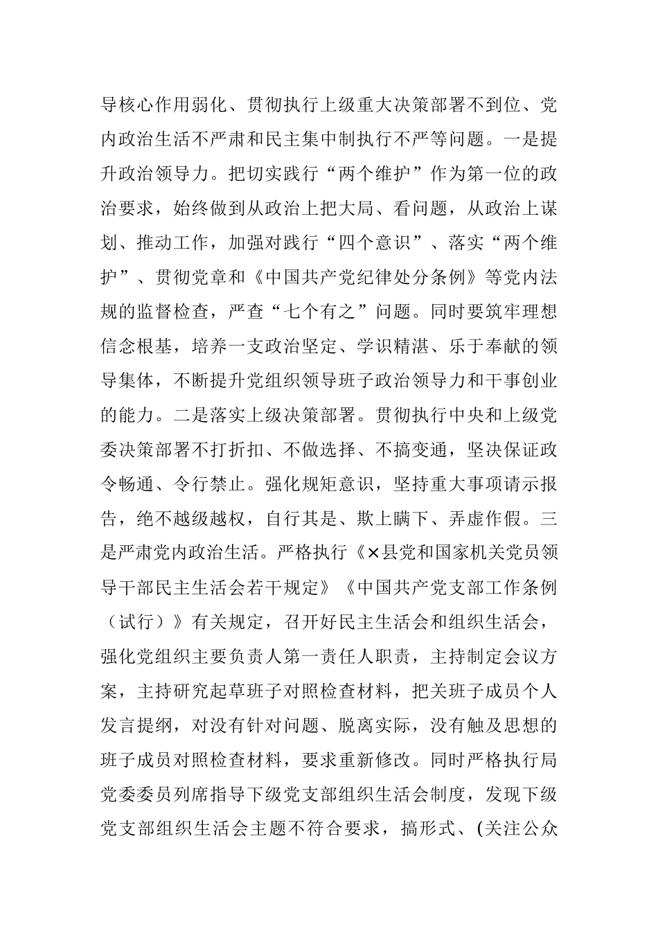 2021年落实全面从严治党主体责任工作计划.docx_第2页