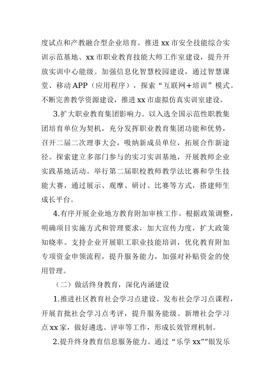 2021年职业教育与终身教育工作要点.docx_第2页