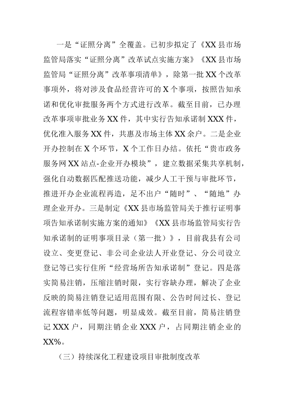 2021年深化“放管服”改革工作总结.docx_第3页