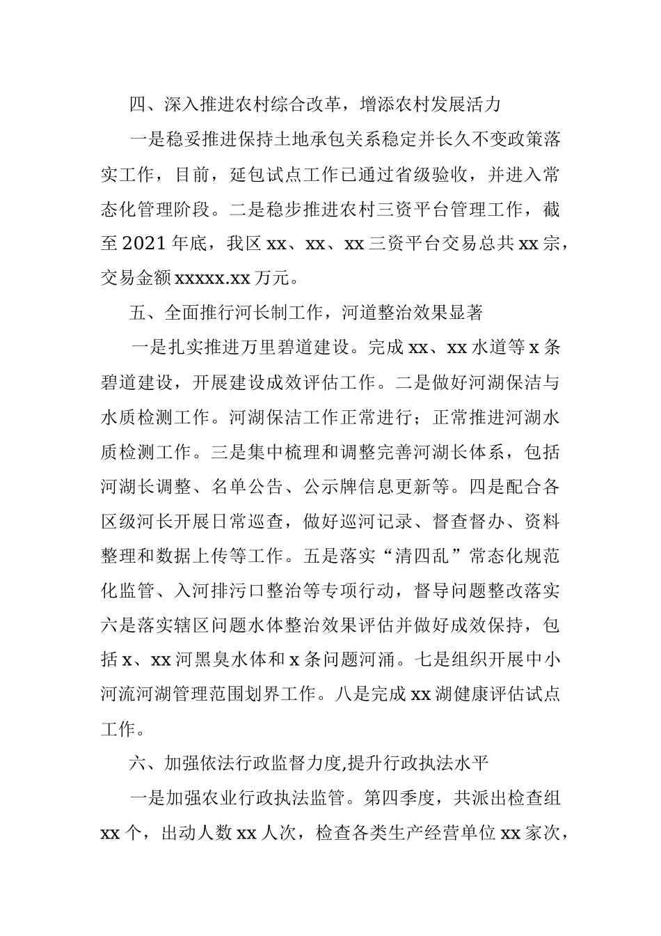 2021年第四季度转作风提效能工作总结（局机关）1.docx_第3页