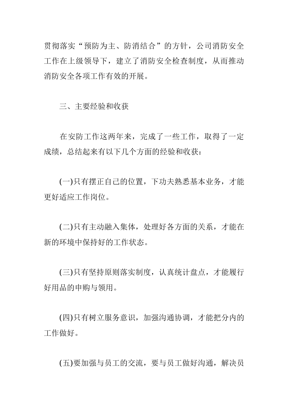 2022年6月工作思想汇报总结.docx_第3页