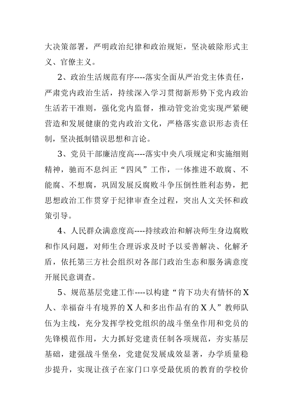 2021年第一季度党建工作计划.docx_第2页