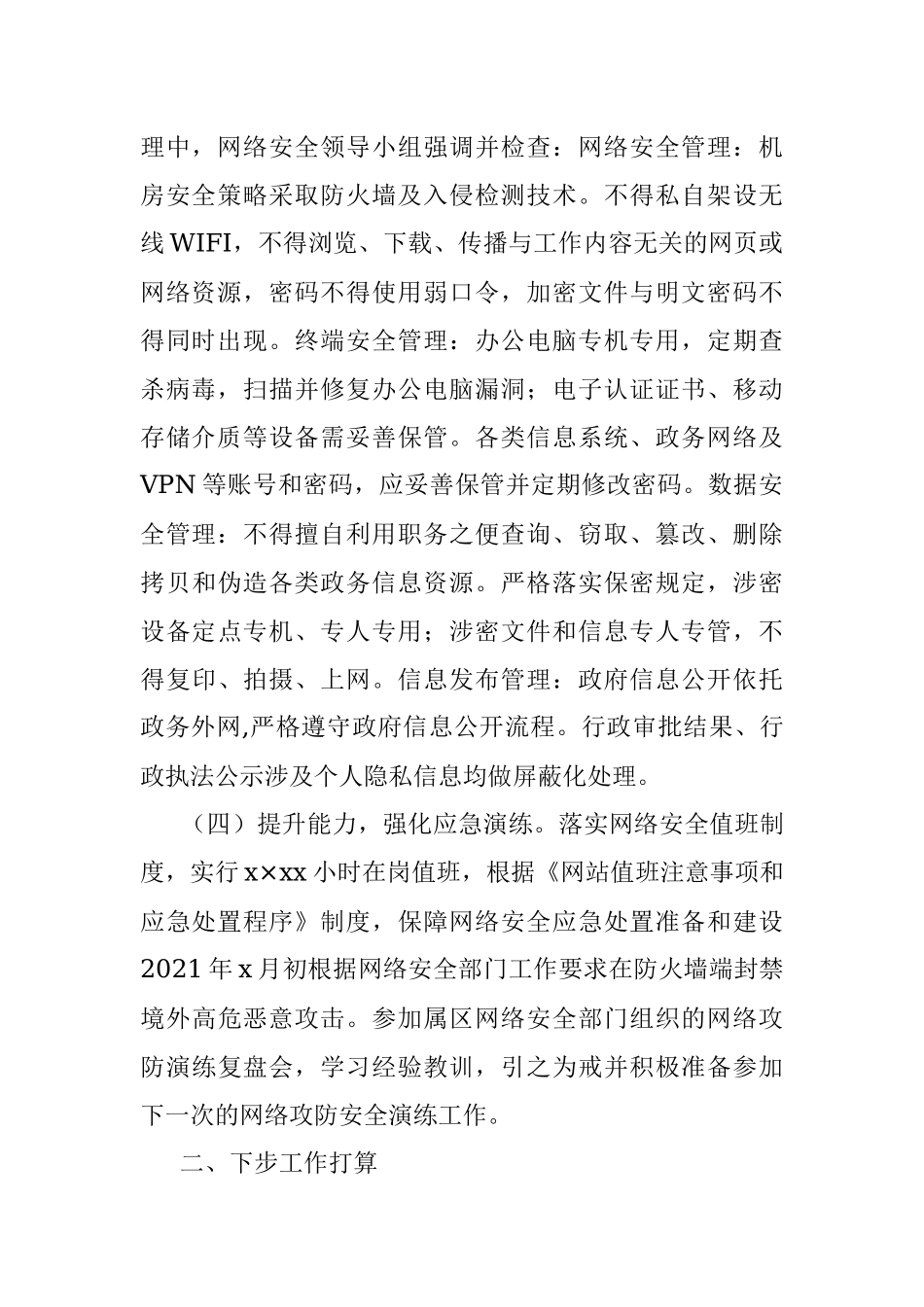 2021年网络安全工作总结.docx_第2页
