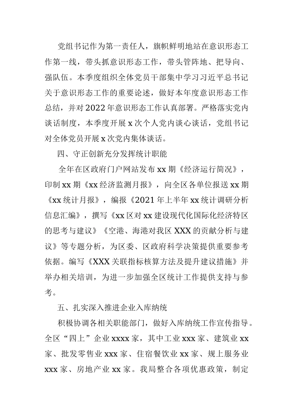 2021年第四季度转作风提效能工作总结（局机关）.docx_第2页