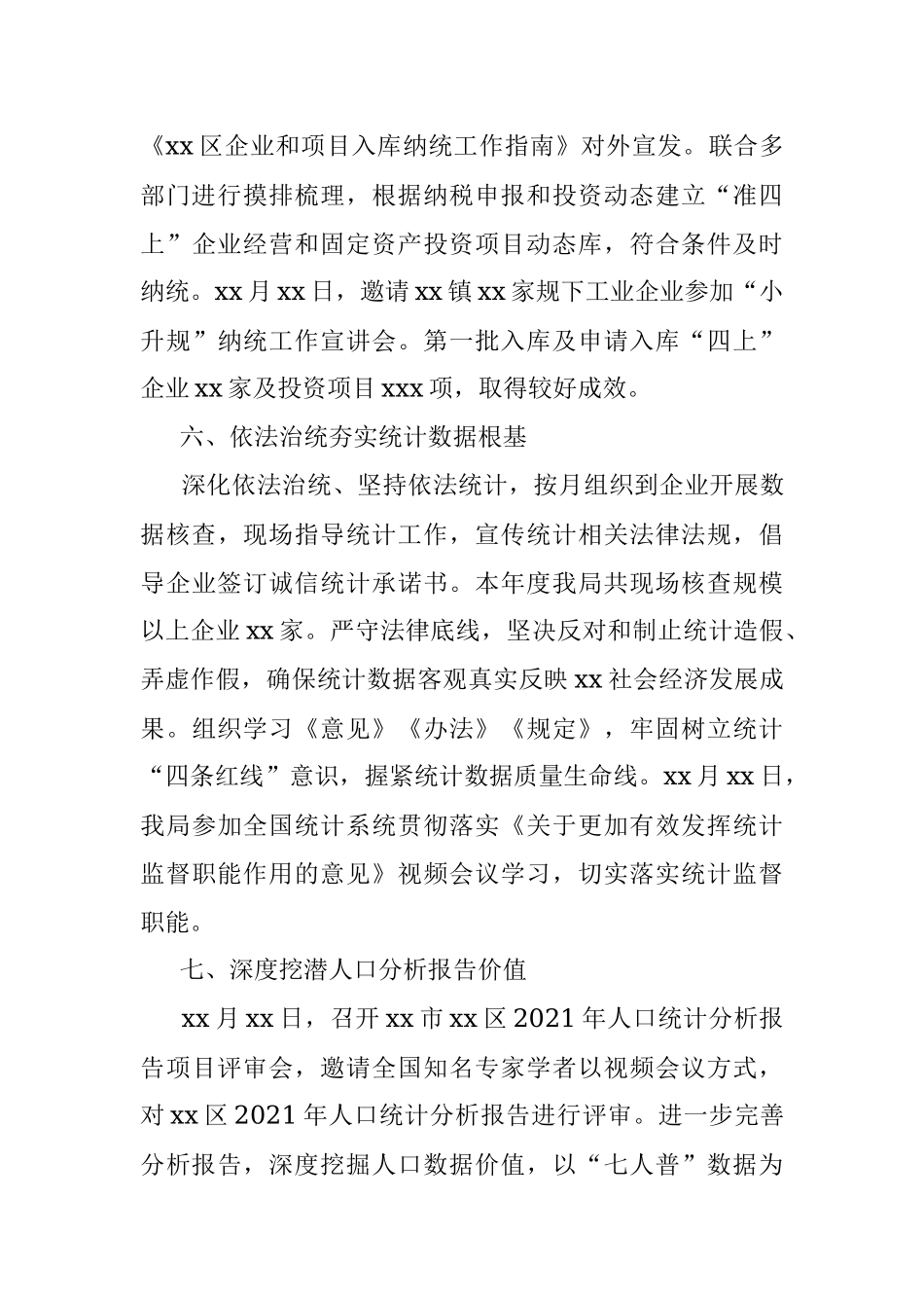 2021年第四季度转作风提效能工作总结（局机关）.docx_第3页