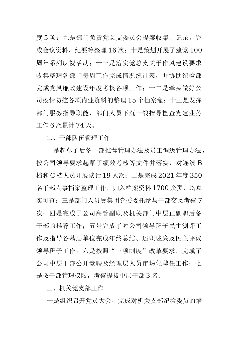 2021年组织人事部工作总结.docx_第2页