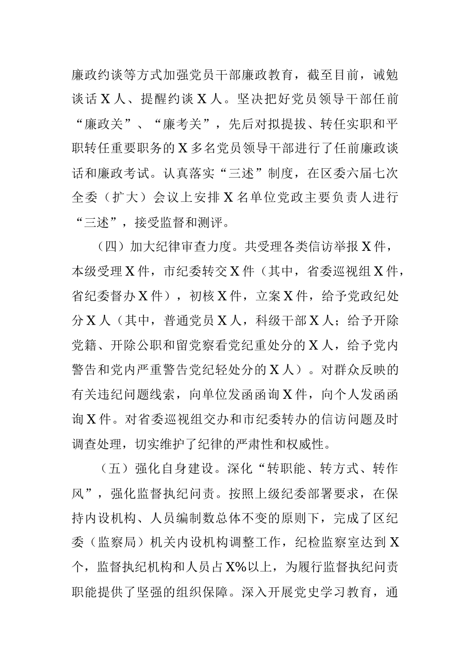 2021年纪检监察工作总结及2022年工作打算.docx_第3页