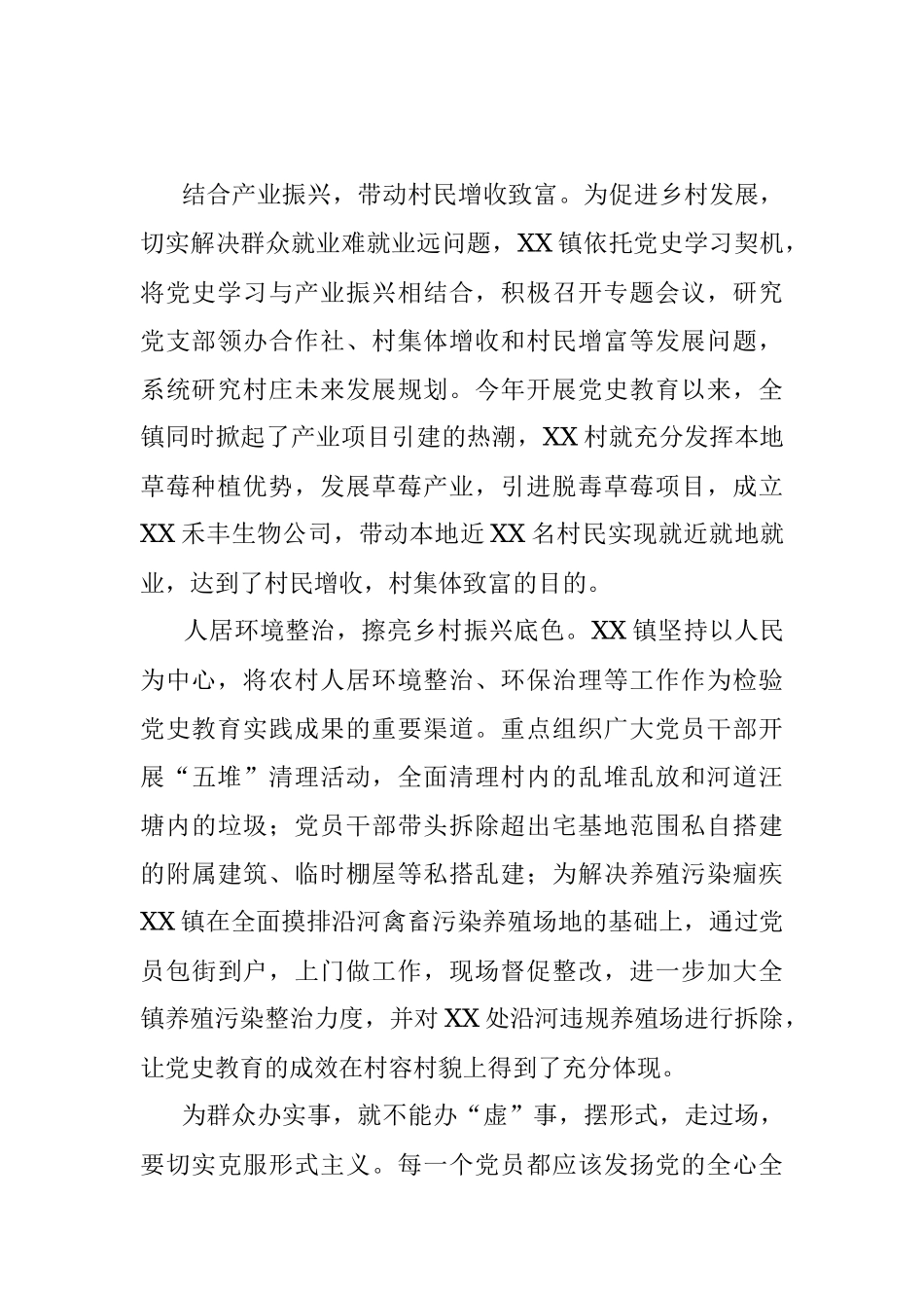 2021年镇“我为群众办实事”工作总结.docx_第2页