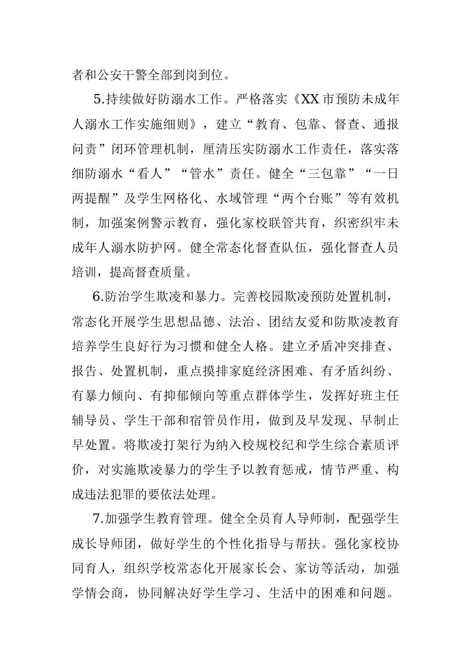 2022年XX市教育系统安全稳定工作要点.docx_第3页