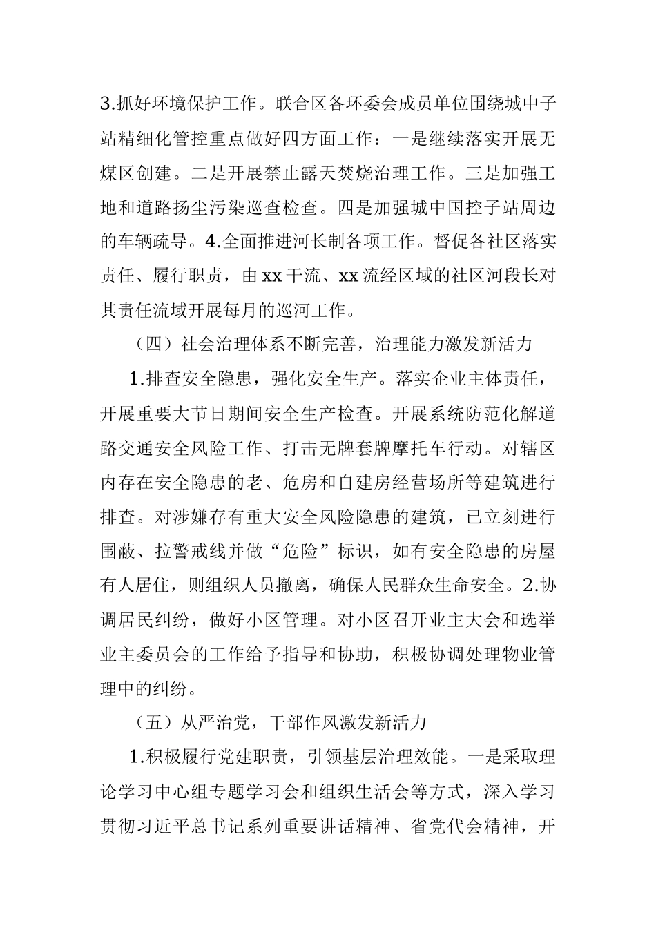 2022年上半年工作总结及下一步计划（街道）.docx_第3页