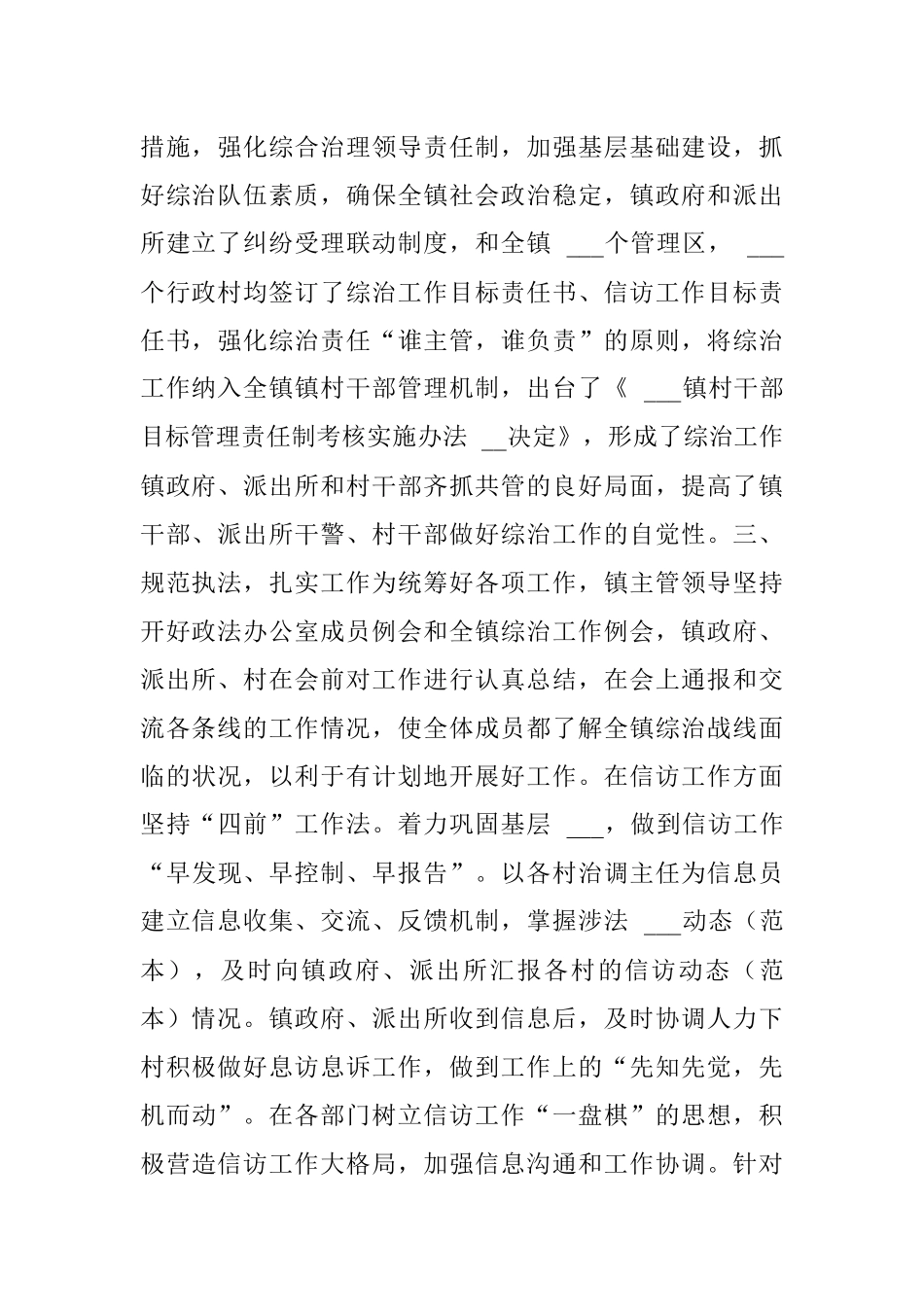 2022上半年政法工作总结.docx_第2页