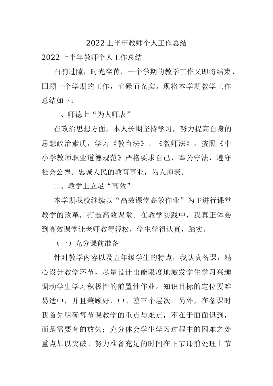 2022上半年教师个人工作总结.docx_第1页