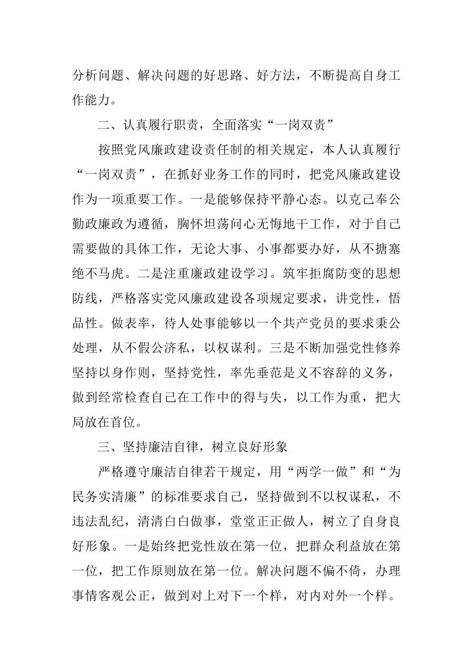 2022年上半年个人全面从严治党党风廉政建设履职情况报告.docx_第2页