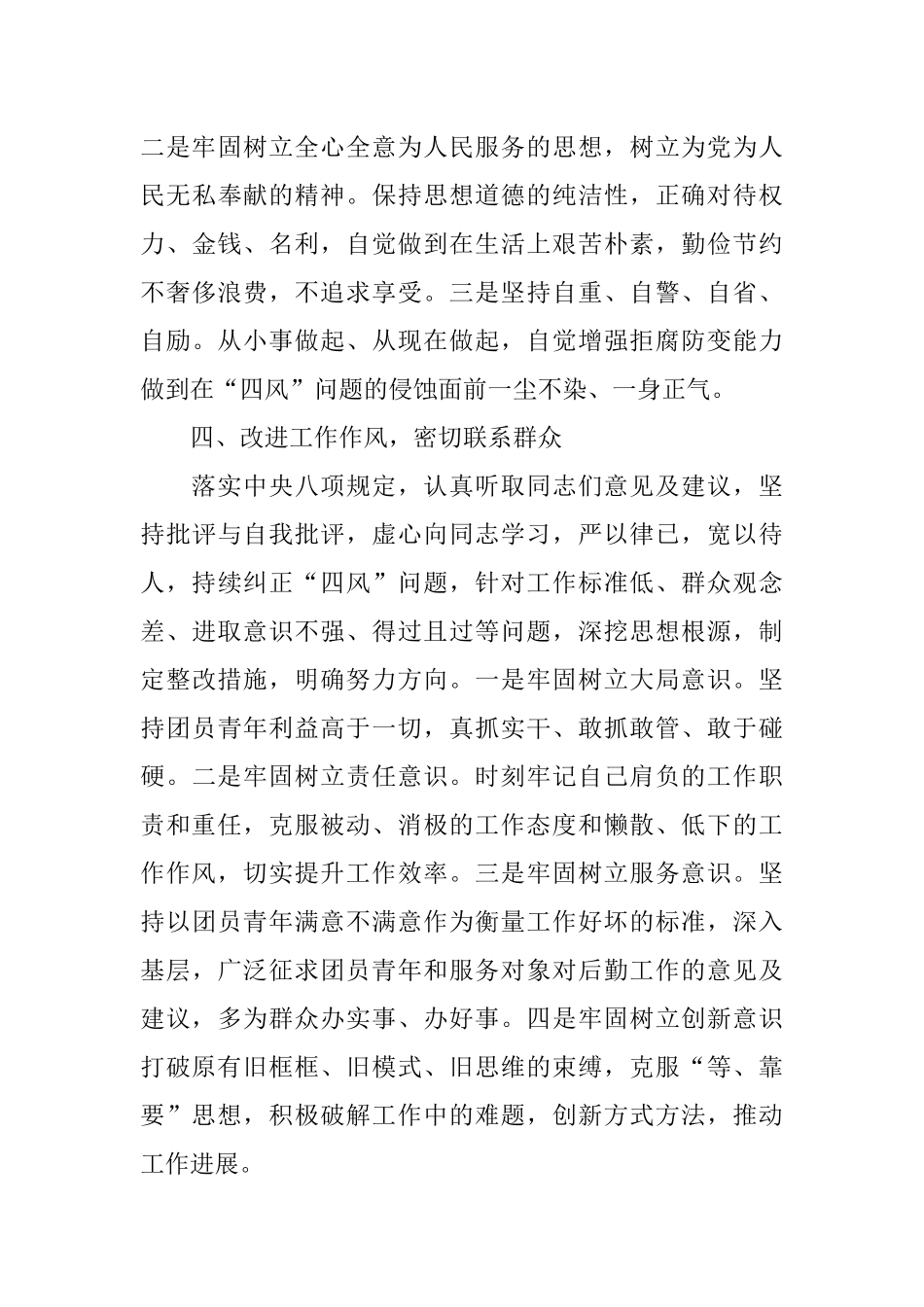 2022年上半年个人全面从严治党党风廉政建设履职情况报告.docx_第3页