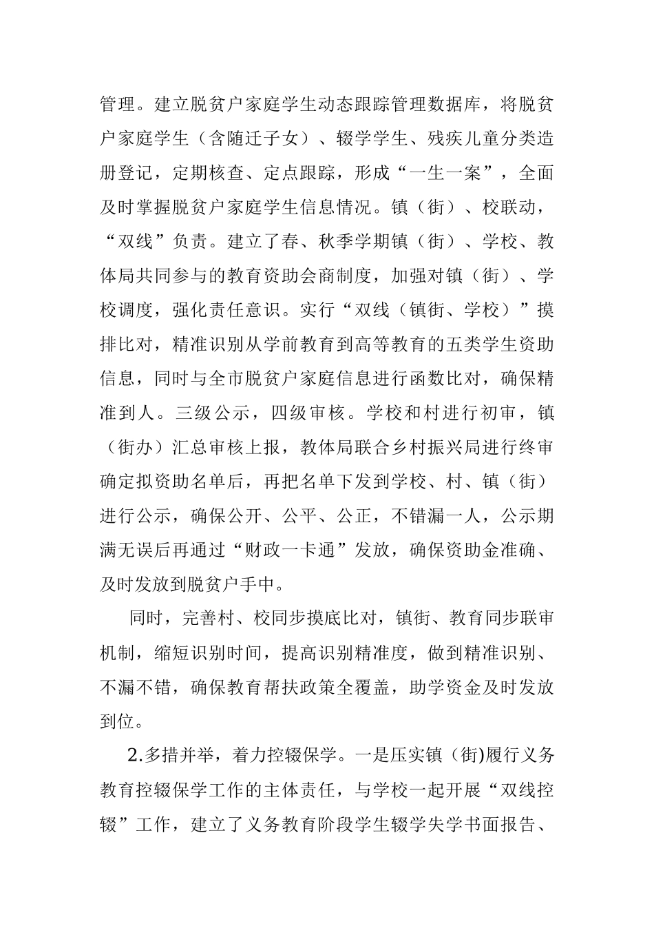 2022年XX区巩固拓展教育脱贫攻坚成果工作总结（20221127）.docx_第3页