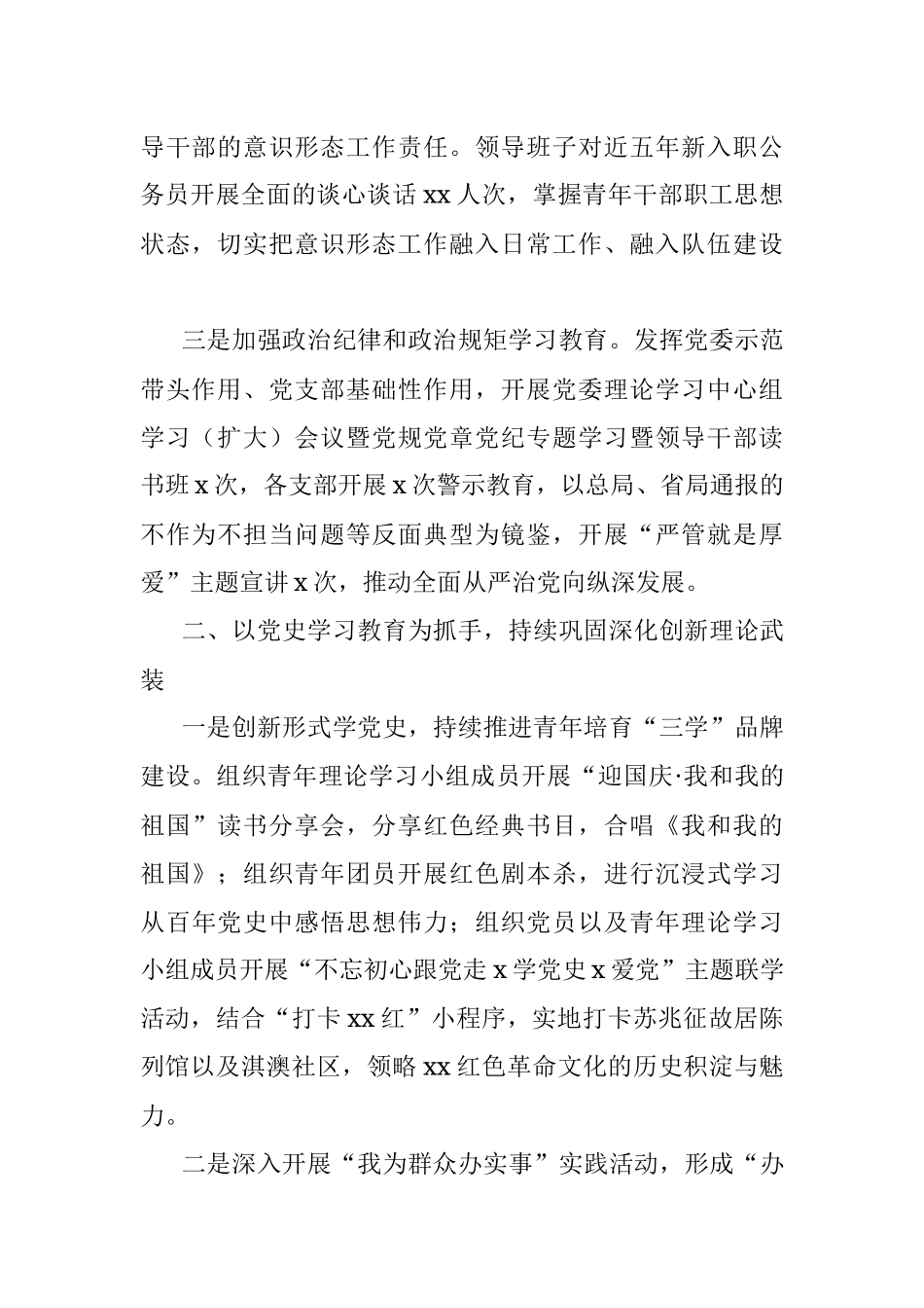 2021年第四季度转作风提效能工作总结（局机关）_1.docx_第2页