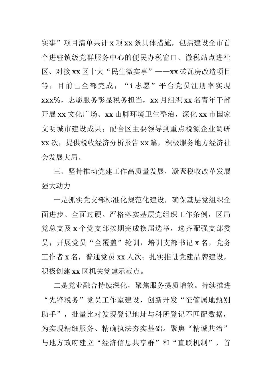 2021年第四季度转作风提效能工作总结（局机关）_1.docx_第3页