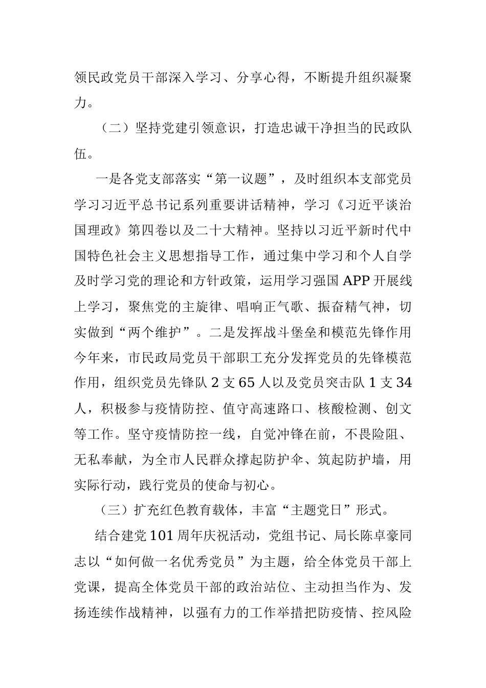 2022年XX市民政局党建工作总结.docx_第2页