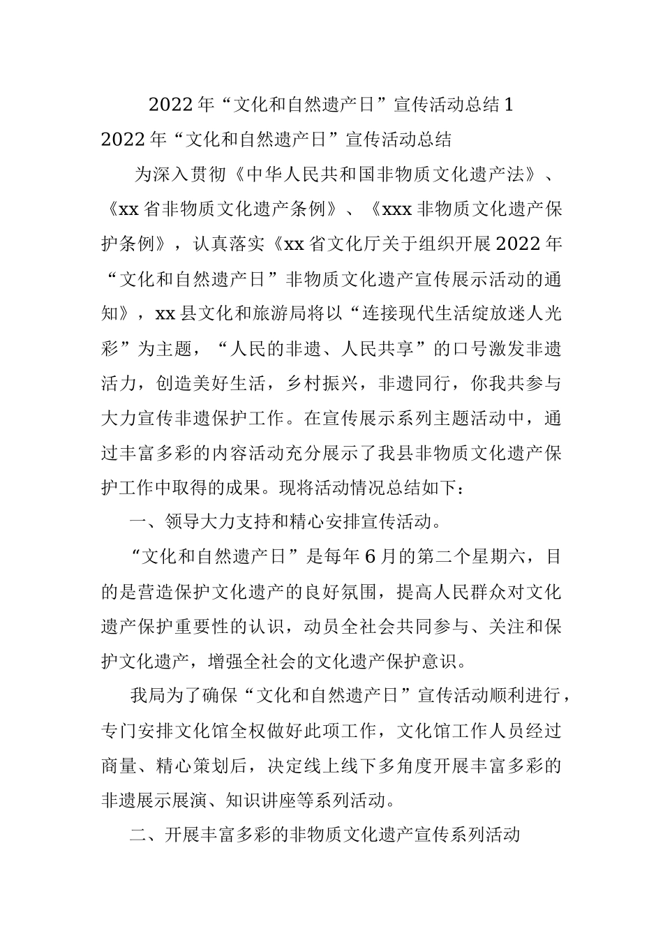 2022年“文化和自然遗产日”宣传活动总结1.docx_第1页