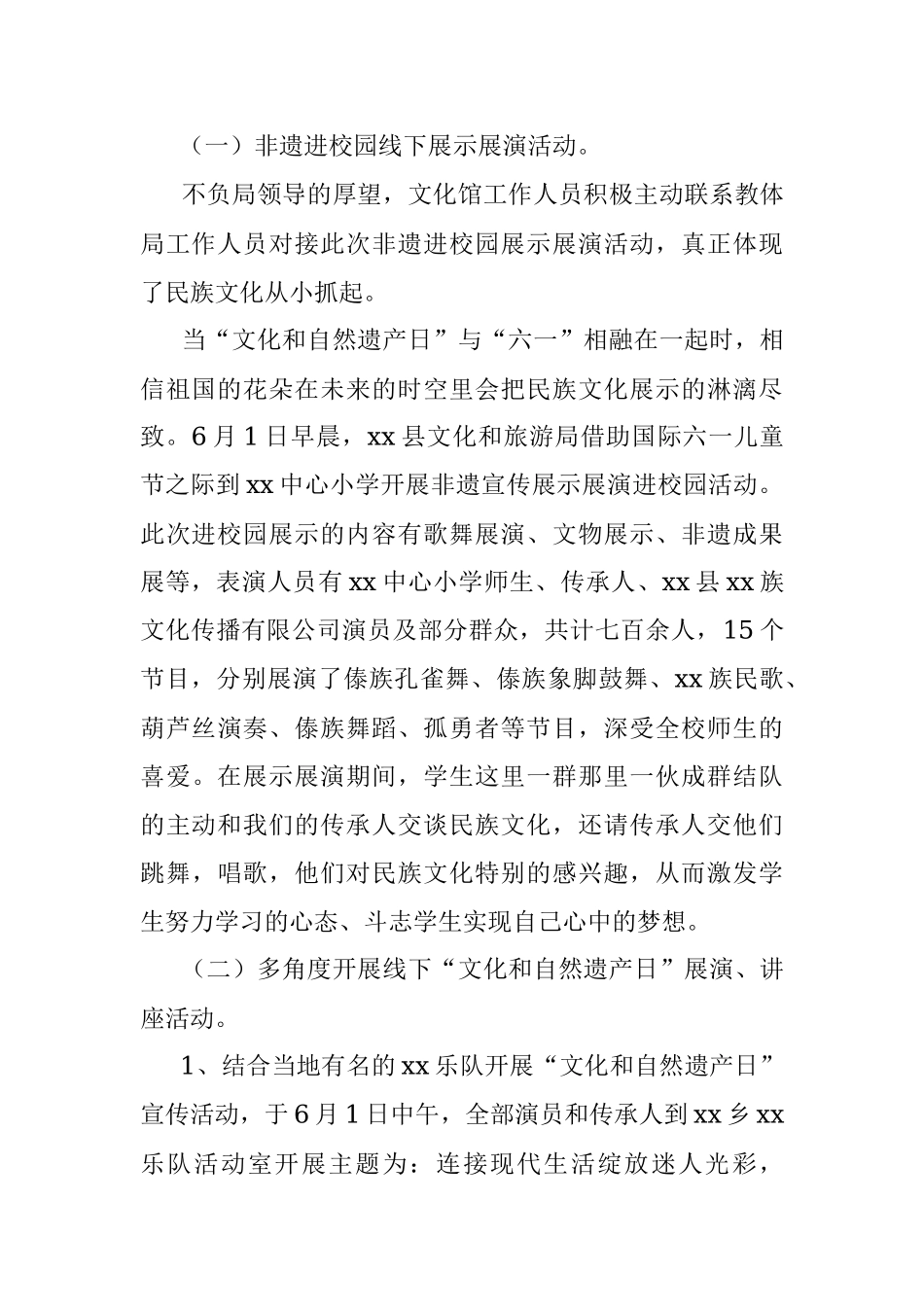 2022年“文化和自然遗产日”宣传活动总结1.docx_第2页