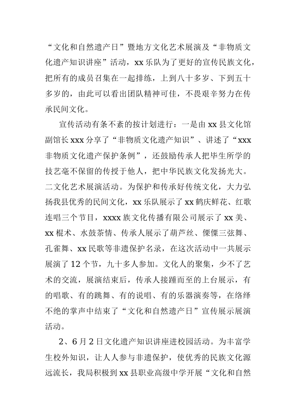 2022年“文化和自然遗产日”宣传活动总结1.docx_第3页