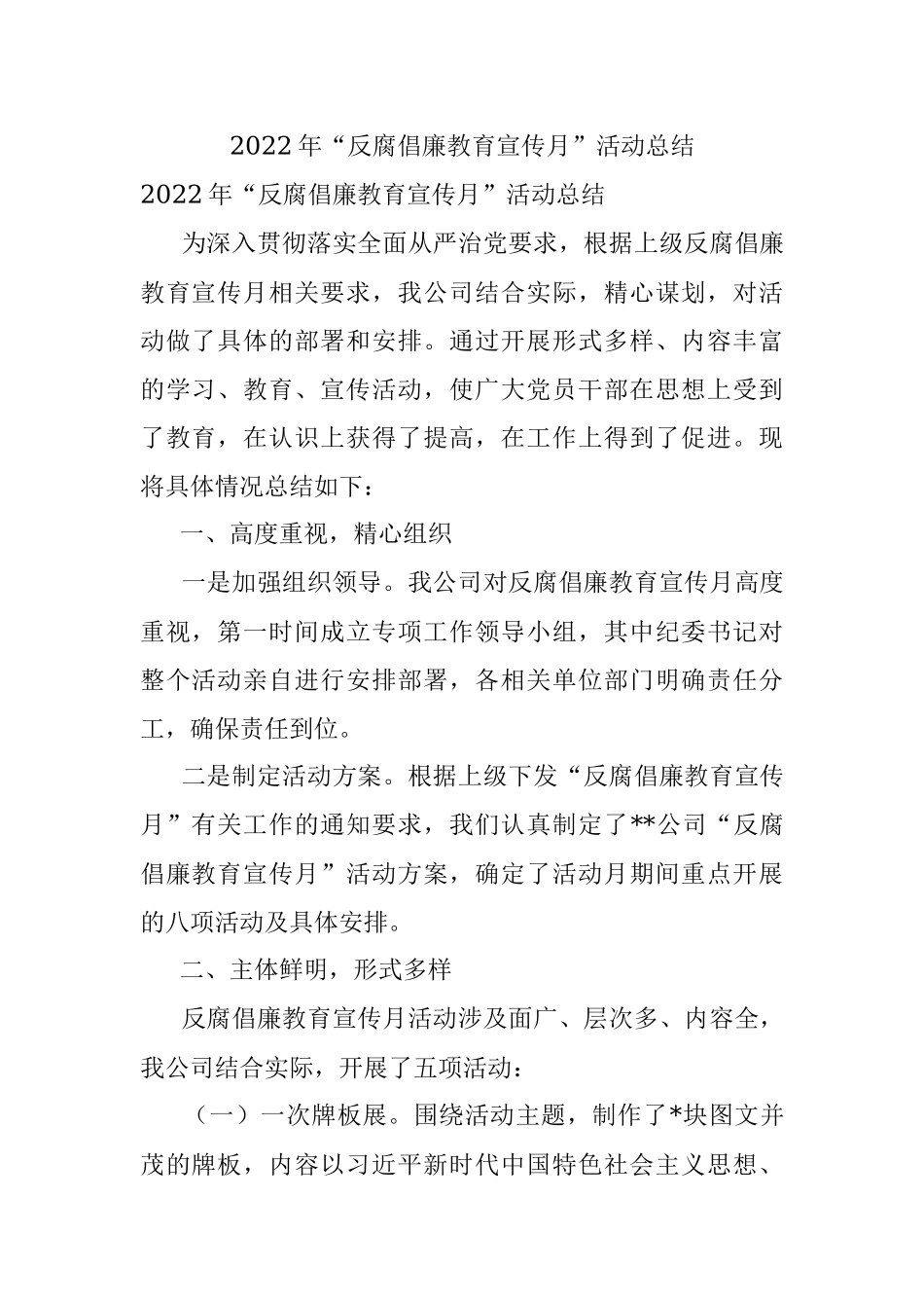 2022年“反腐倡廉教育宣传月”活动总结.docx_第1页