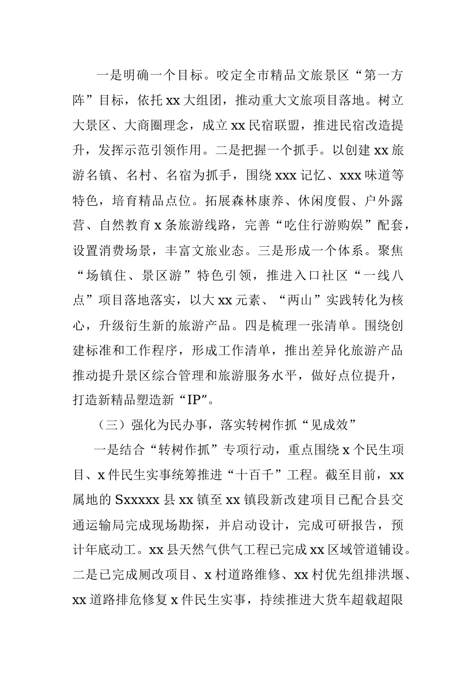 2022年上半年工作总结和下半年工作打算（镇乡）.docx_第2页