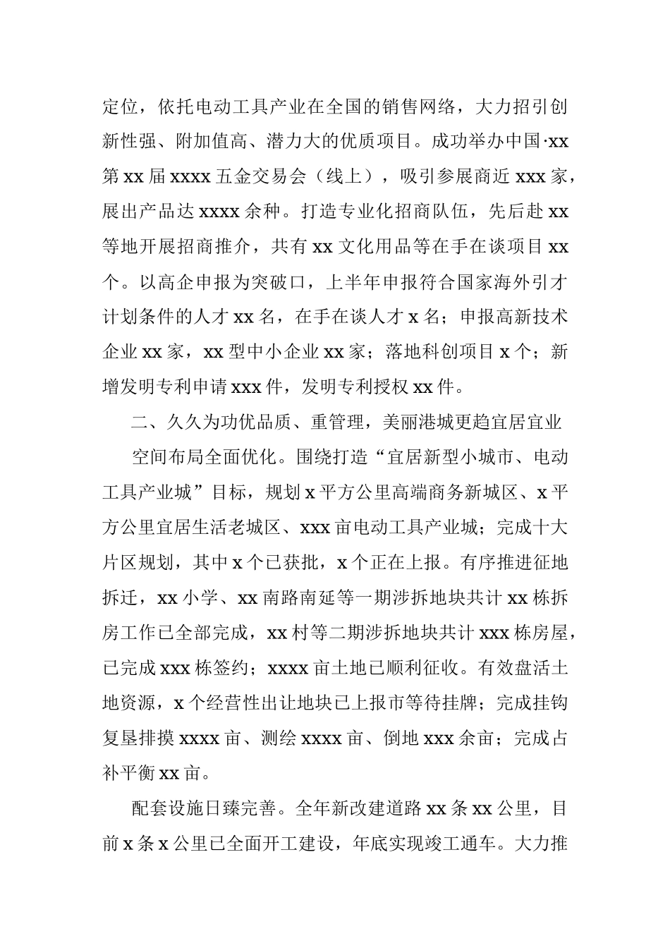 2022年上半年工作总结（镇乡）.docx_第2页