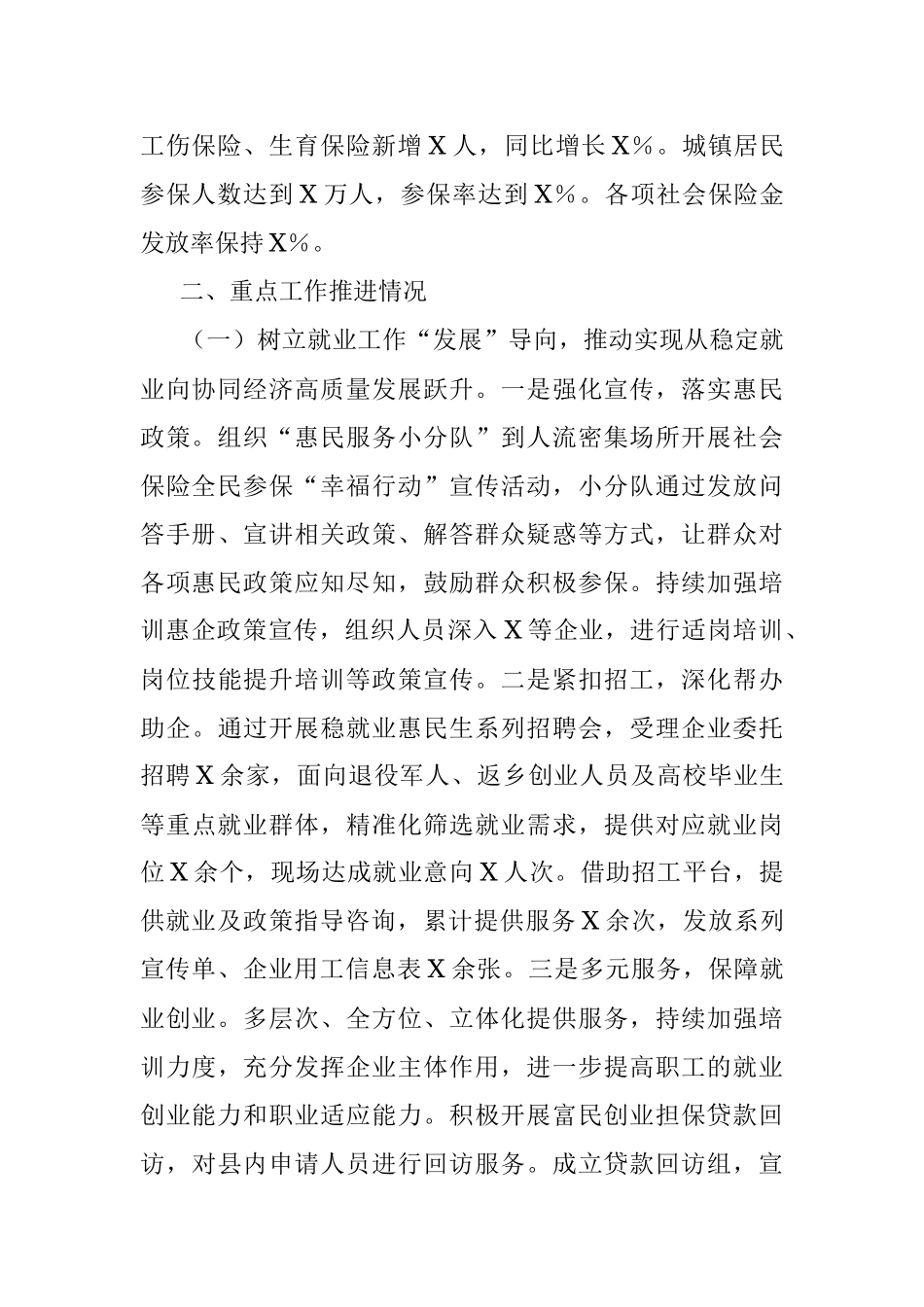 2022年上半年工作总结和下半年工作打算（部门）.docx_第2页