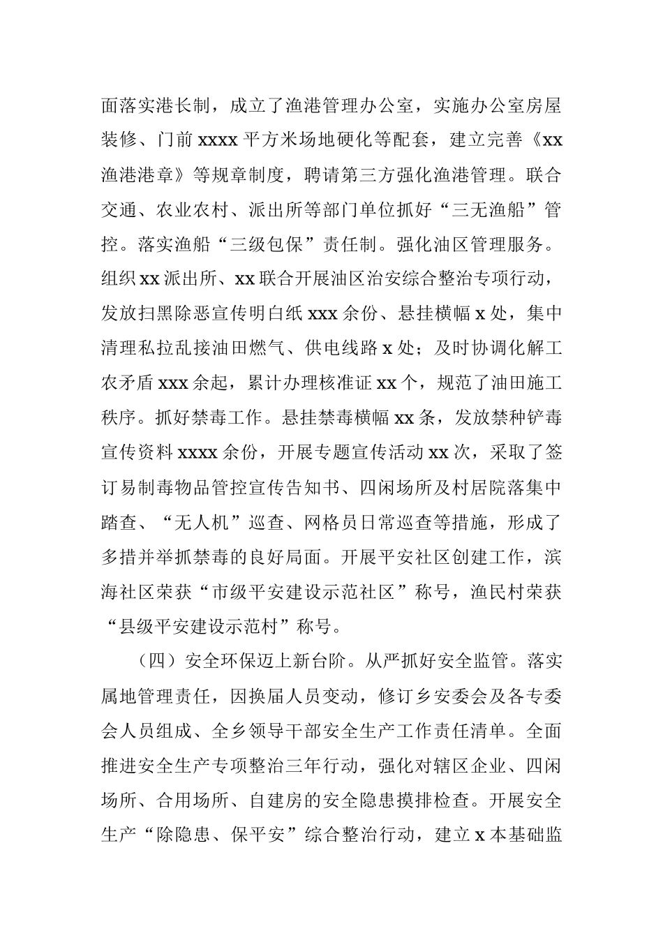 2022年上半年工作总结及下半年工作计划（镇乡）.docx_第3页