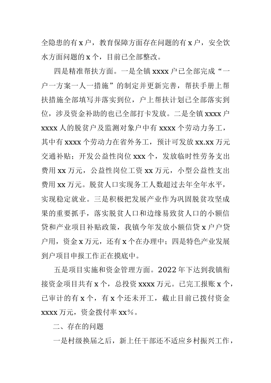2022年上半年振兴办工作总结.docx_第3页