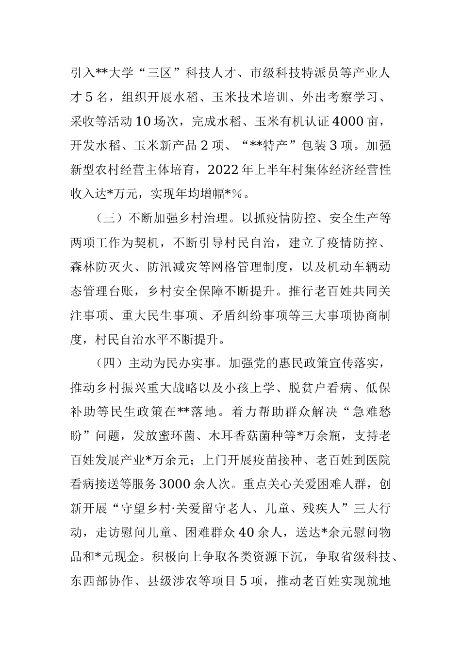 2022年上半年驻村帮扶工作总结.docx_第2页