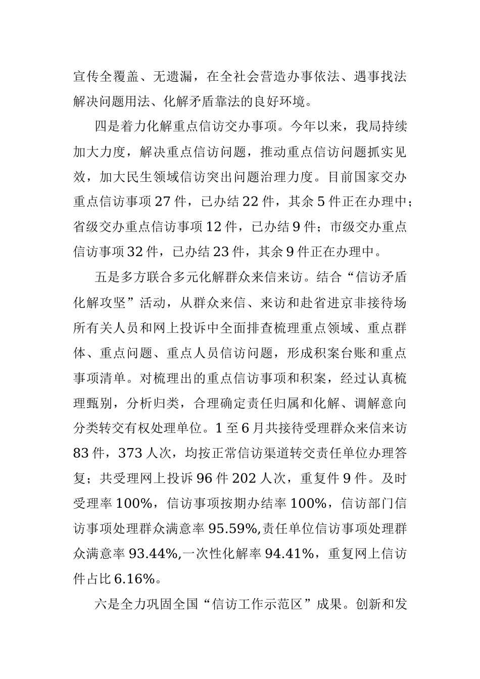 2022年上半年信访工作总结.docx_第3页