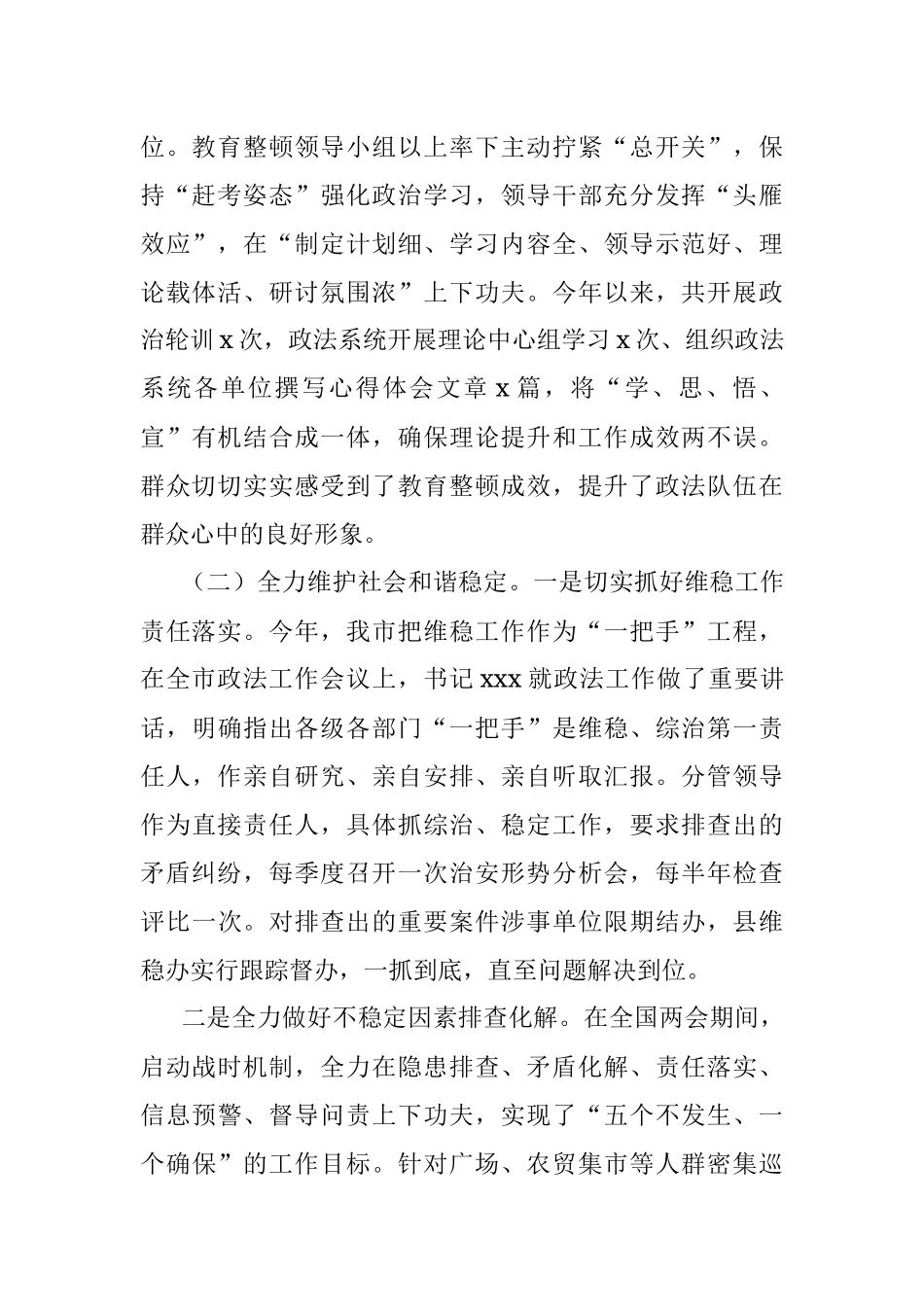2022年上半年全市政法工作总结.docx_第2页