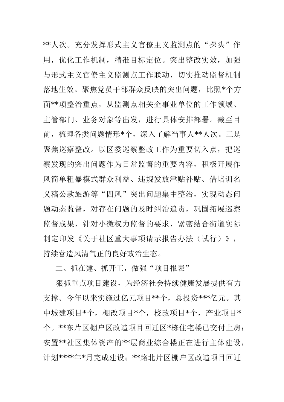 2022年上半年街道工作总结.docx_第2页