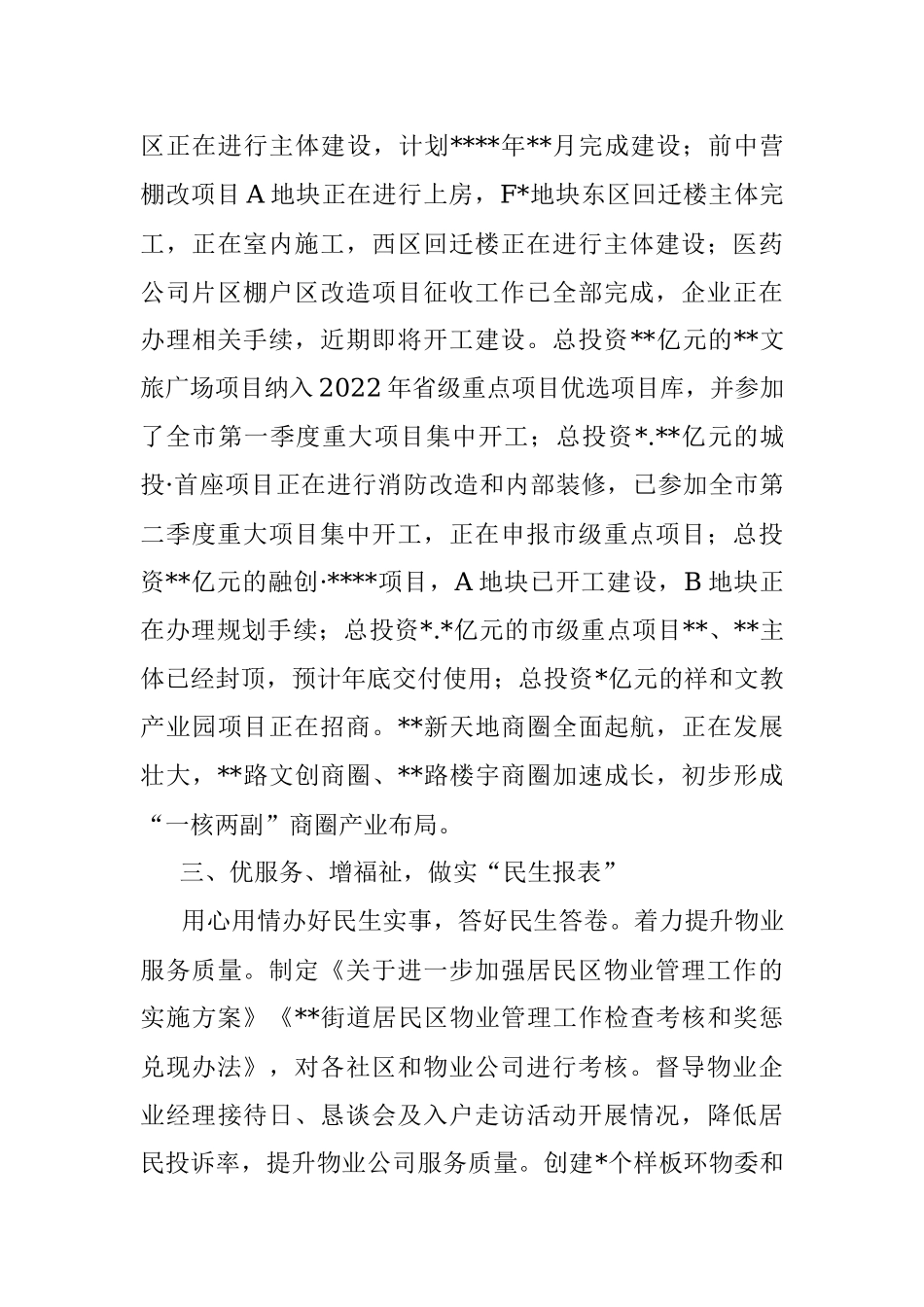 2022年上半年街道工作总结.docx_第3页