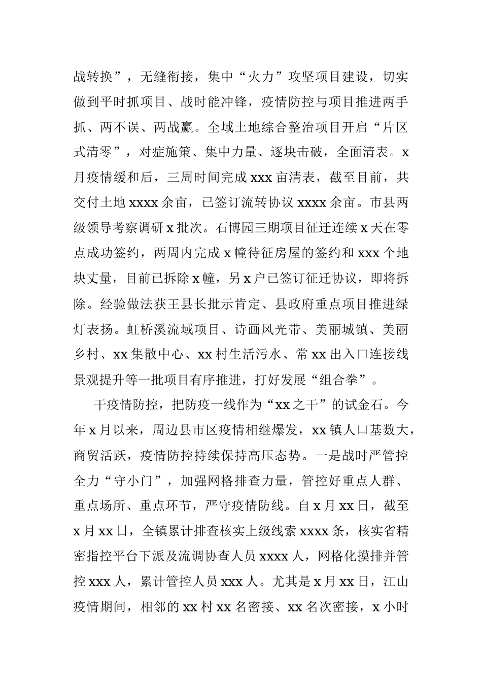 2022年上半年工作总结及下半年工作思路（镇乡）.docx_第2页