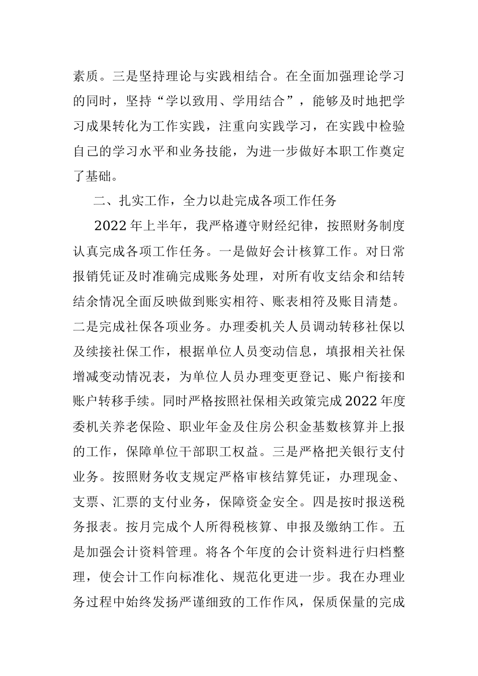 2022年上半年财务人员工作总结.docx_第2页