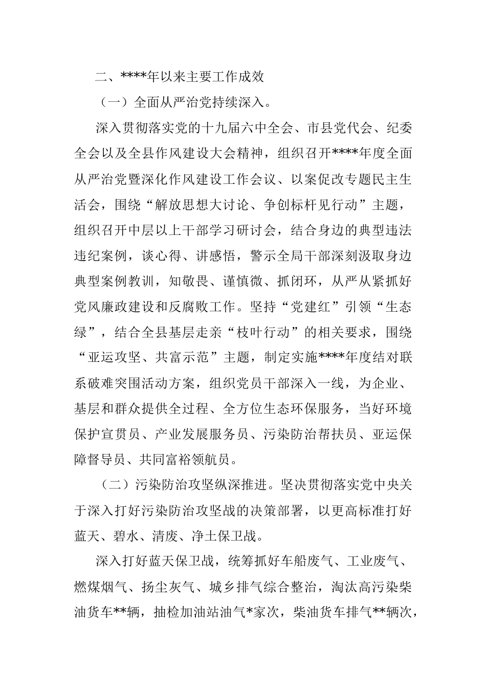 2022年上半年工作总结及下一步工作思路（市生态环境局某分局）.docx_第2页