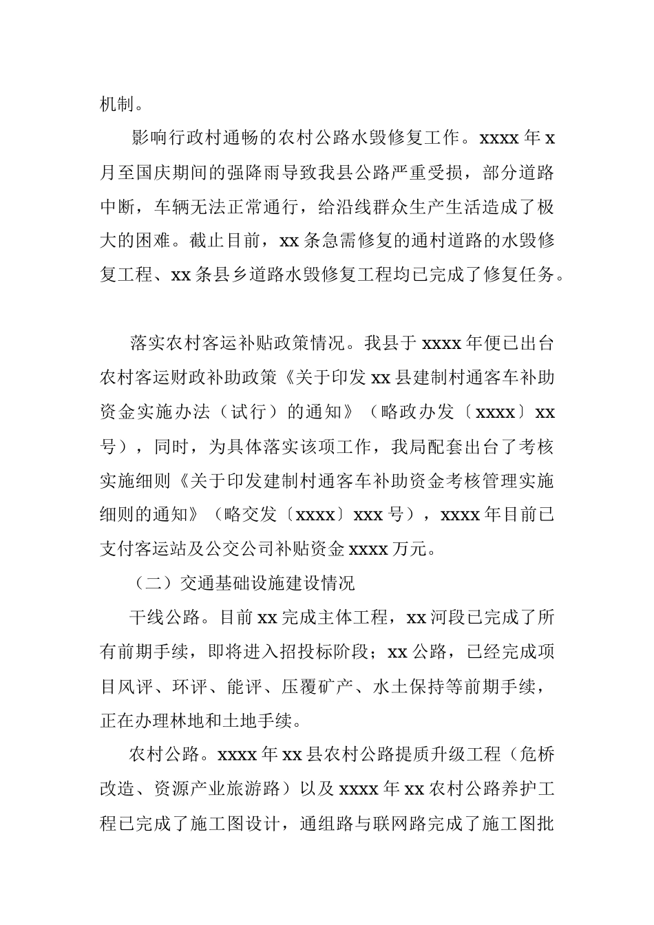 2022年上半年巩固拓展交通脱贫攻坚成果有效衔接乡村振兴工作总结（区县交通运输局）.docx_第2页