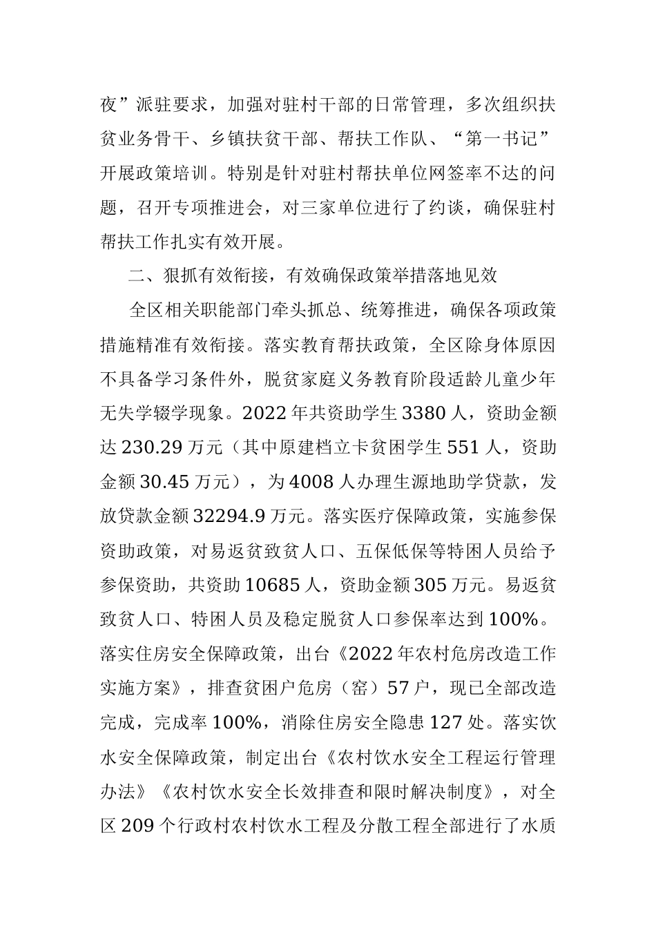 2022年乡村振兴发展中心工作总结和2023年工作打算.docx_第2页