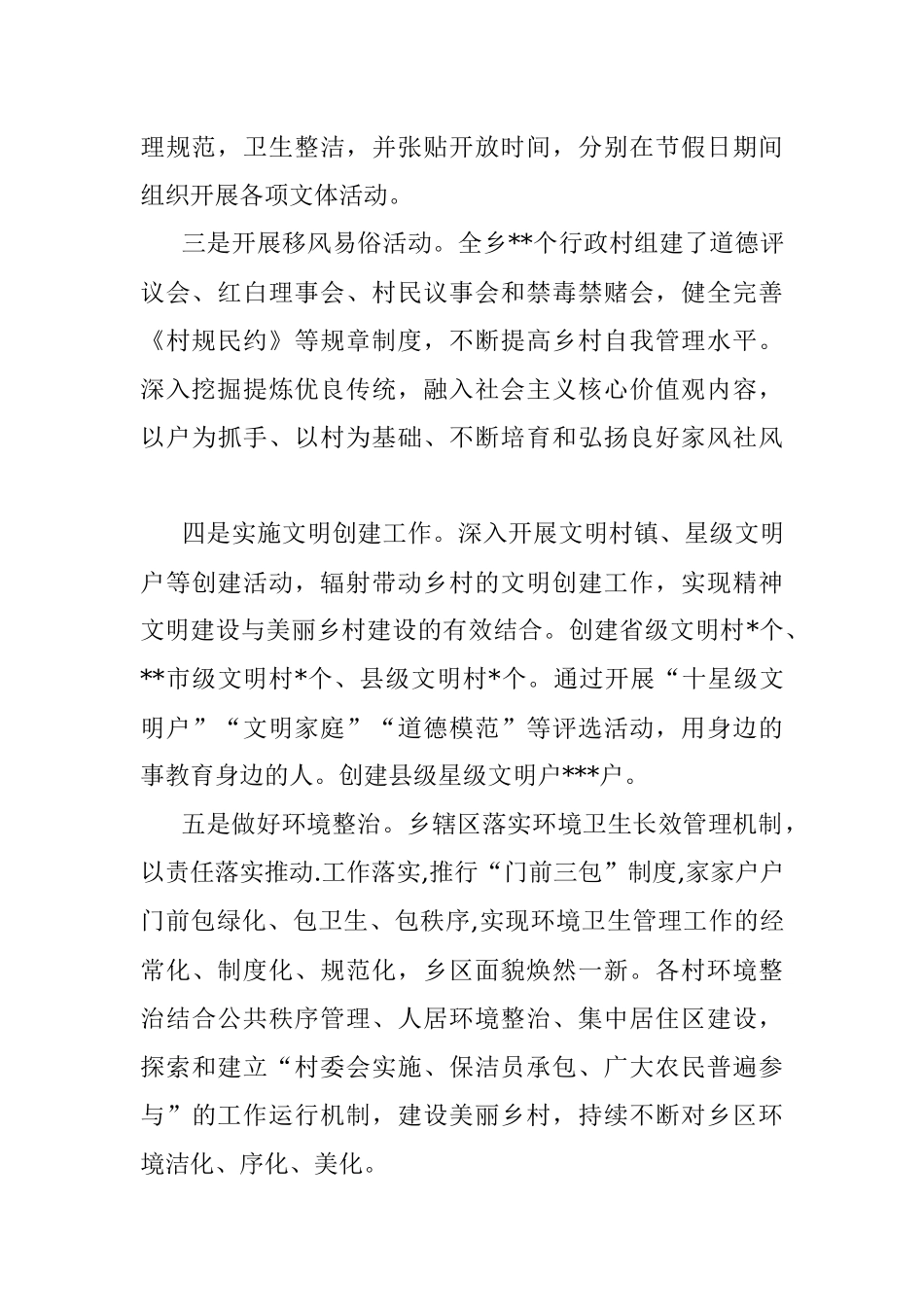 2022年乡风文明建设工作总结（镇乡）.docx_第2页