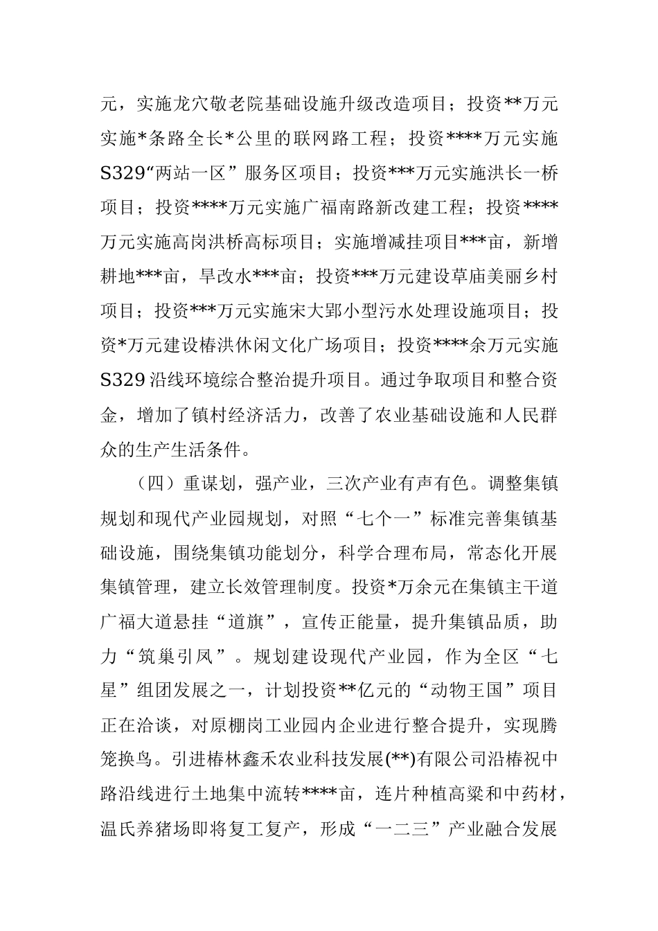 2022年乡镇政府工作总结.docx_第3页