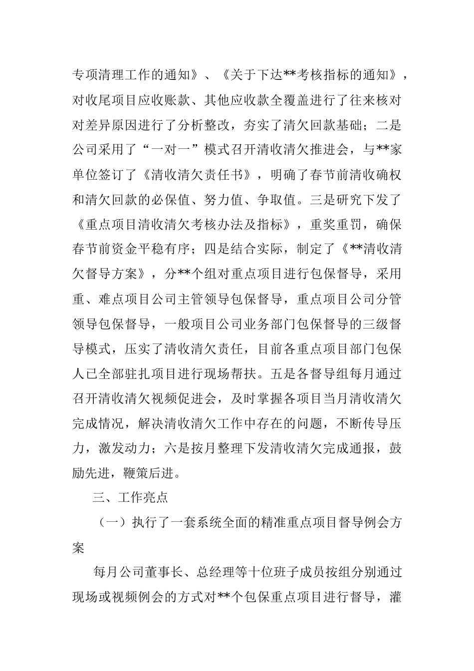 2022年上半年清收清欠工作总结.docx_第2页