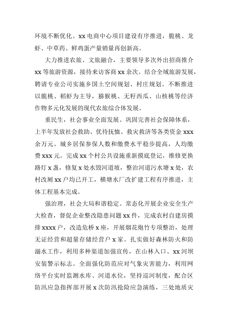 2022年上半年重点工作落实情况总结（镇乡）.docx_第3页