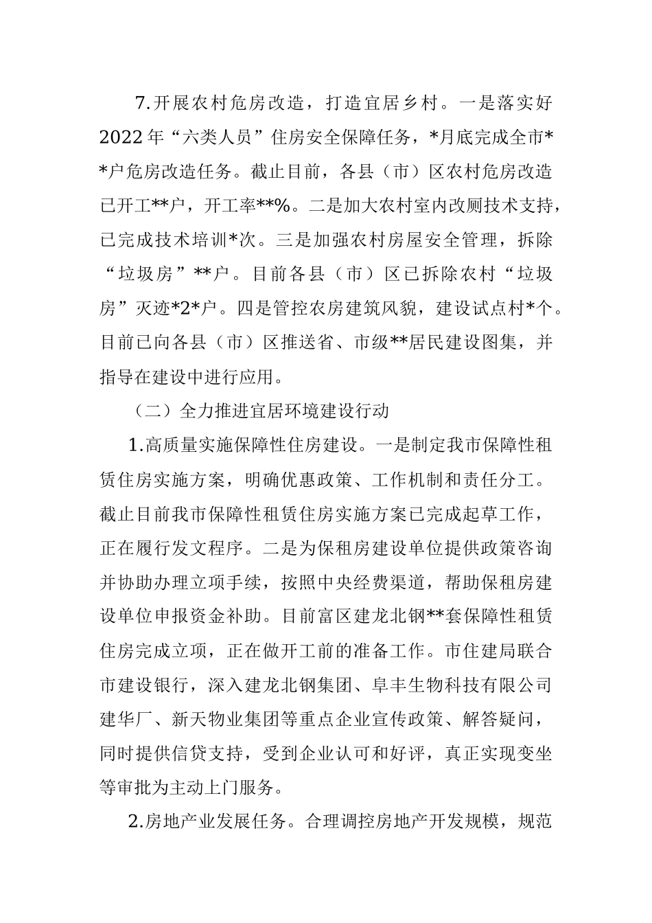 2022年住建局上半年重点工作总结.docx_第3页