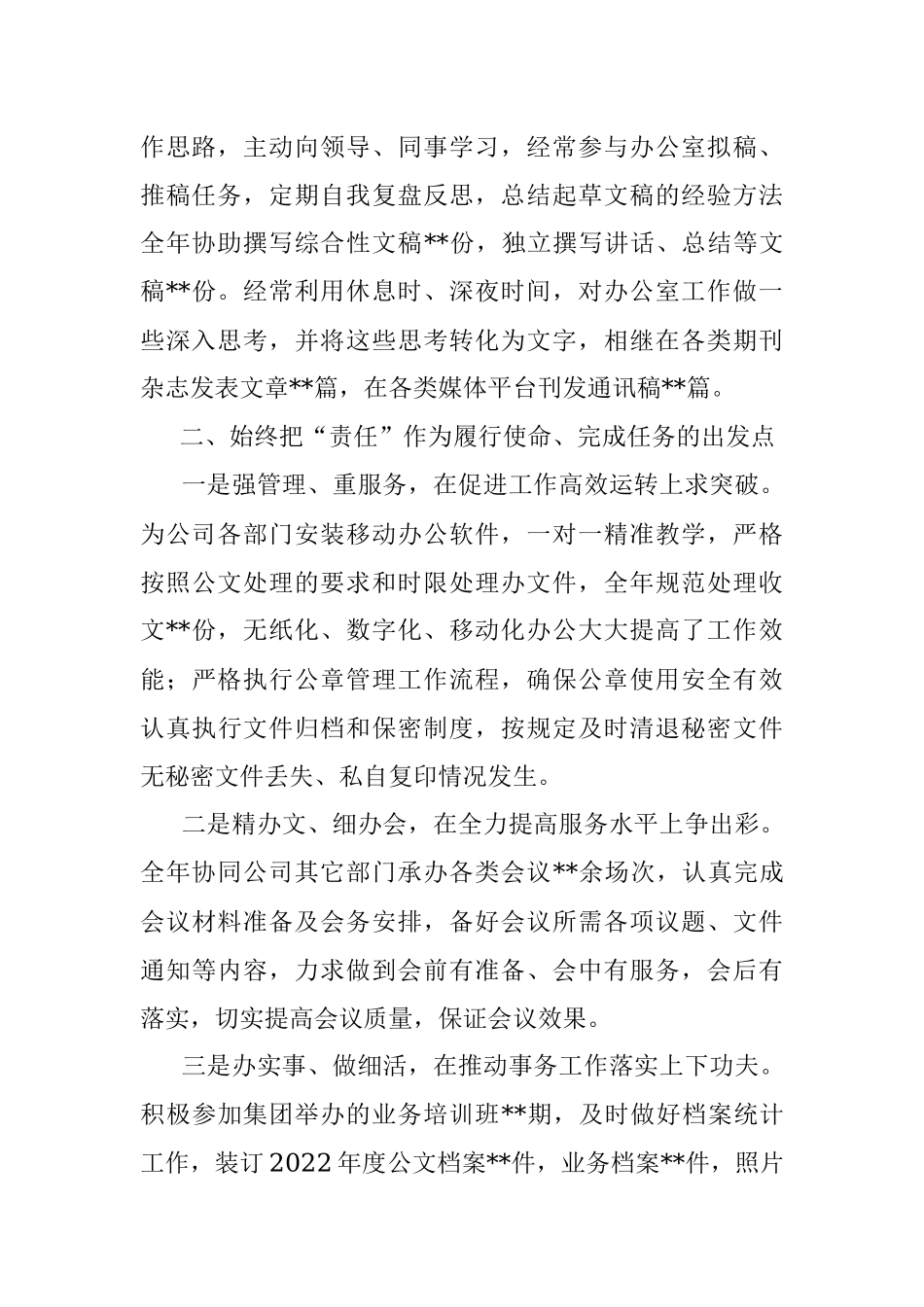 2022年个人年终工作总结.docx_第2页