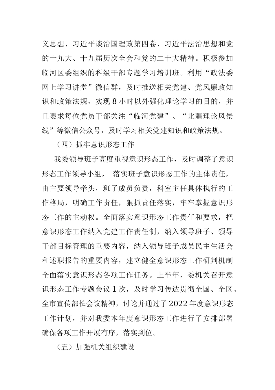 2022年临河区委政法委党支部党建工作总结.docx_第3页