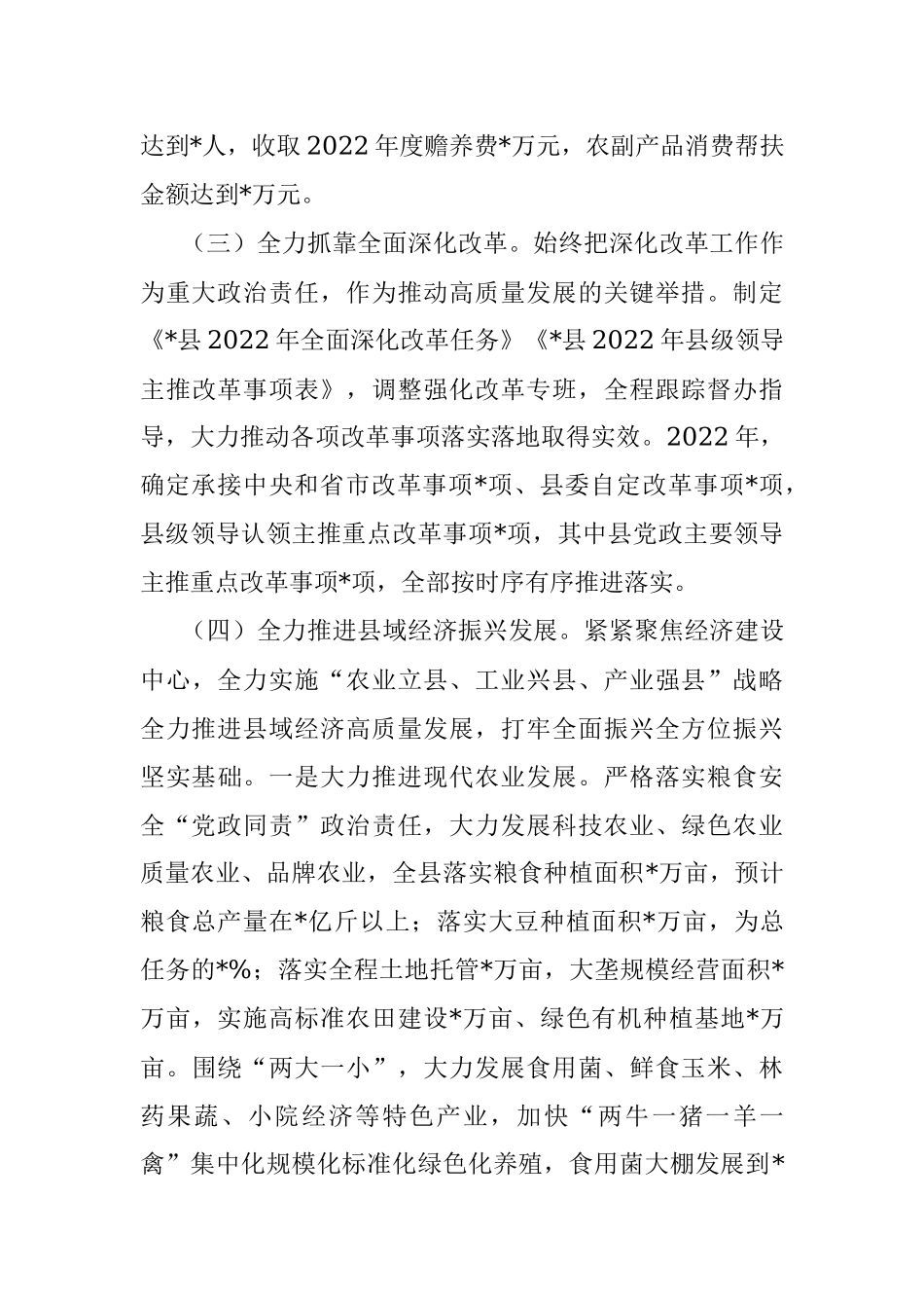 2022年全县上半年重点工作总结.docx_第3页